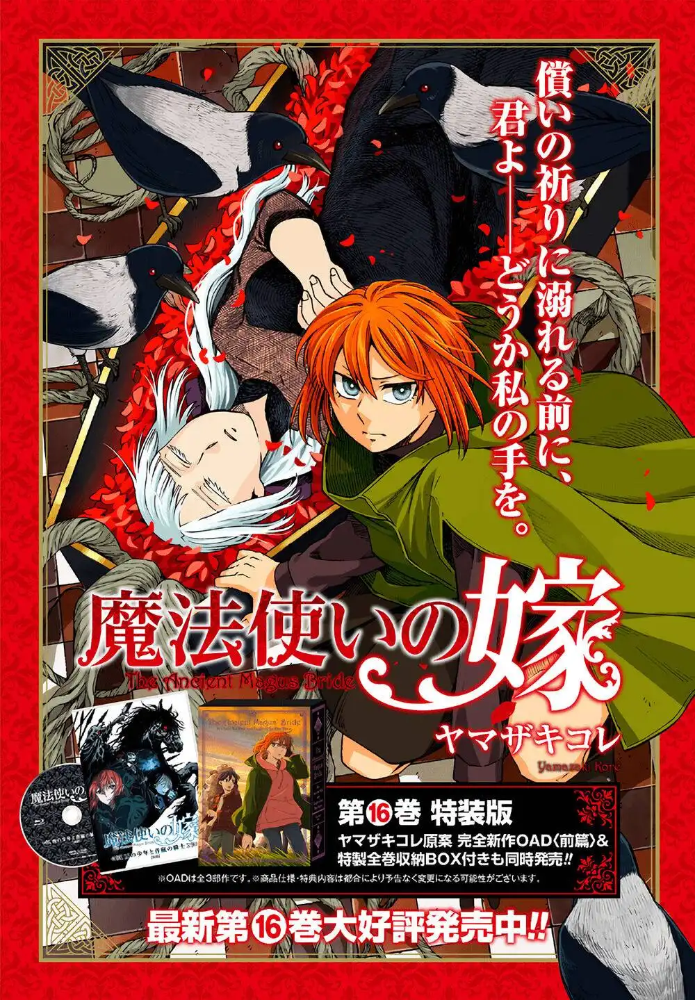 Mahou Tsukai no Yome Chapter 81 1